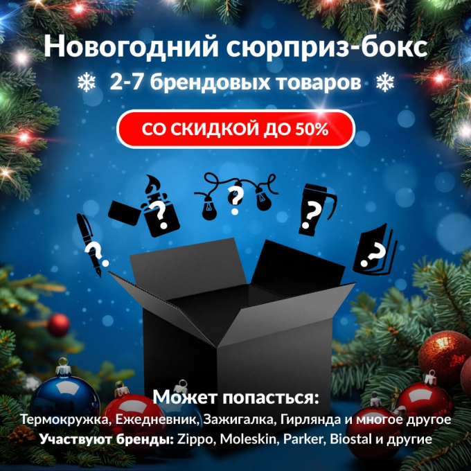 Новогодний сюрприз-бокс D-LINK 1 d-li-gift-ng-1